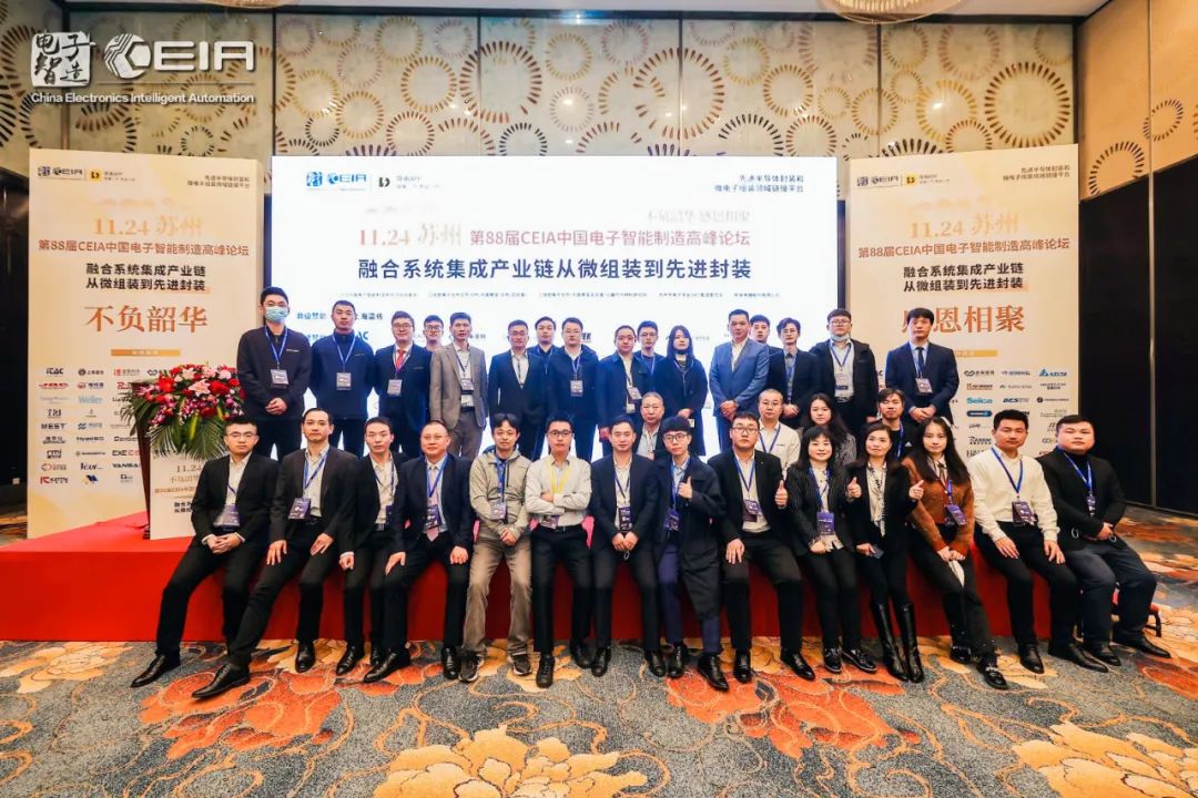 Foro de la cumbre de fabricación inteligente de electrónica de China