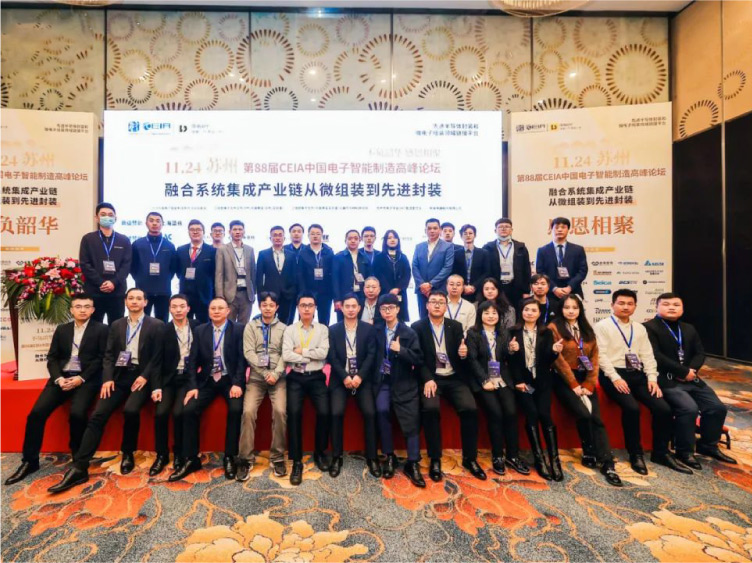 Future Att apareció en el 88º Foro de la Cumbre de Manufactura Electrónica Inteligente de CEIA en China